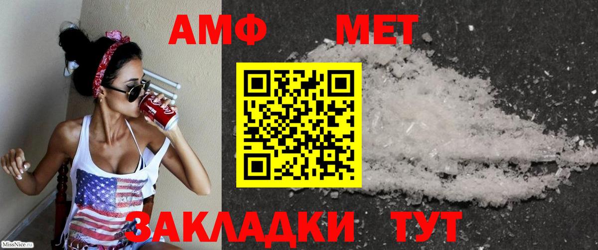 АМФ 97%  Вход с VPN  Amphetamine  Уссурийск 