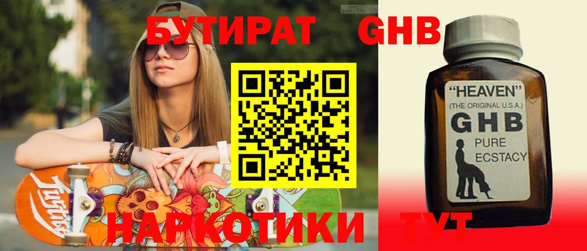 БУТИРАТ 1.4BDO  Вход с VPN  Уссурийск 