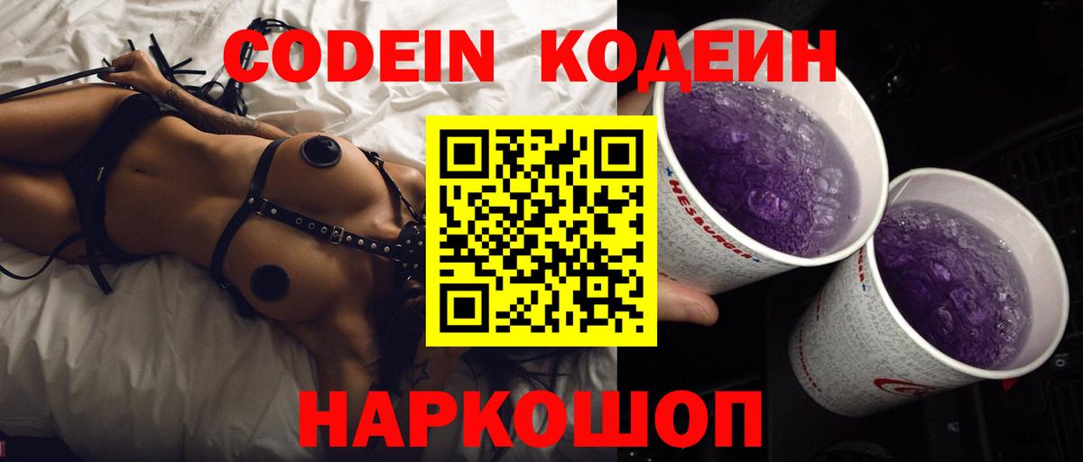 Кодеиновый сироп Lean напиток Lean (лин)  Вход с VPN  Уссурийск 
