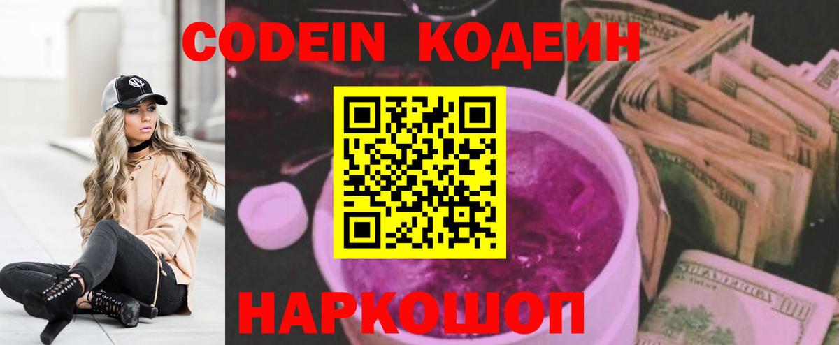 Кодеин напиток Lean (лин) Уссурийск