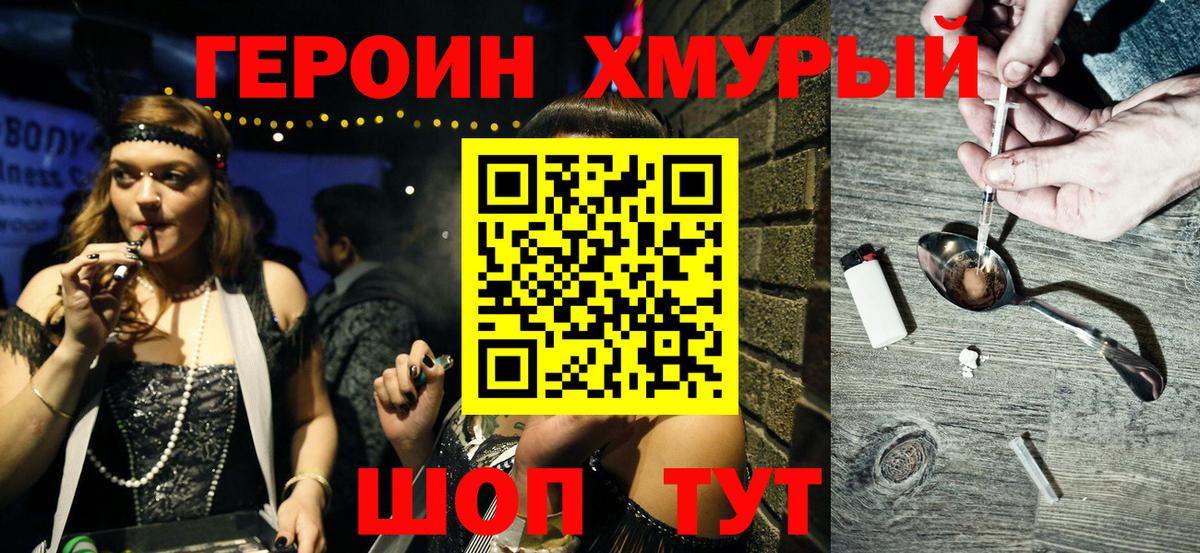 Героин афганец Уссурийск