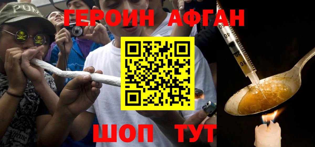 ГЕРОИН  Вход с VPN  Уссурийск  Героин хмурый 
