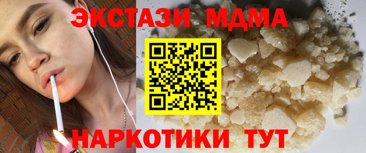 МДМА Molly  Вход с VPN  МДМА кристаллы  Уссурийск 