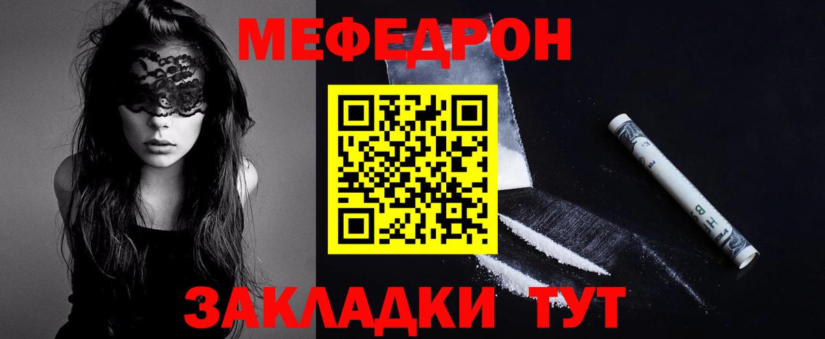 Меф мяу мяу мука Уссурийск