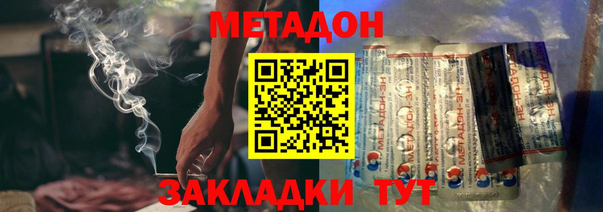 Уссурийск  МЕТАДОН белоснежный  Вход с VPN 