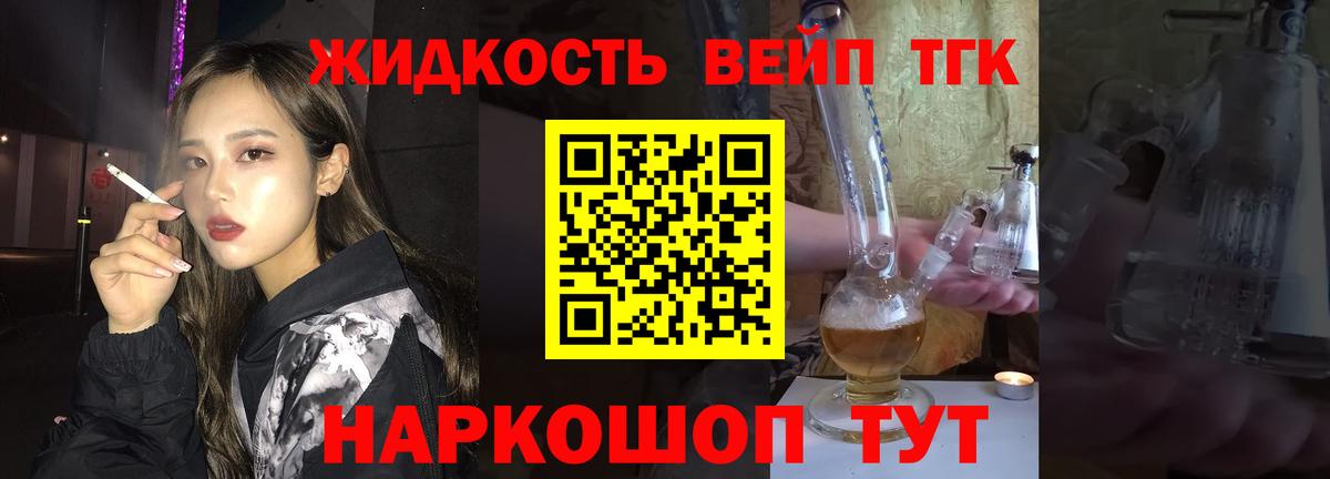дарнет шоп  Вход с VPN  Уссурийск  Дистиллят ТГК вейп с тгк 